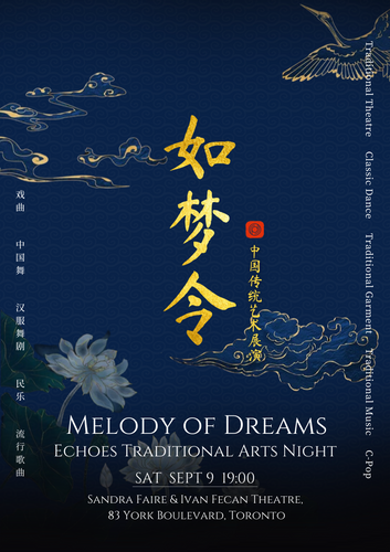 Event Ticket｜“如梦令” 回响中国传统艺术展演2023